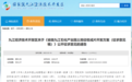 省级九江石化产业园成片开发方案征求意见 4月16日截止