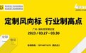 金定奖·2022-2023中国定制家居产业大奖入围名单出炉