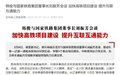 奋进春天里·不一样的吉林⑩丨待建中的“长辽通”高铁，有了明确“时间点”