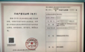 宁波不动产“双预告”登记升级！