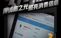 315曝光永不消失的“跟踪者”！免费破解版App成手机窃听器