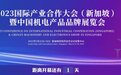 2023新加坡机电展即将开幕，海尔参展秀高端和智慧