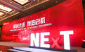 宁波移动5G全连接工厂NExT赋能计划正式发布