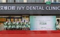 【祝贺】绍兴艾维口腔正式开业！