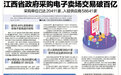 江西省政府采购电子卖场交易破百亿 采购单位已达20411家
