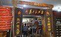 以民俗文化为载体 阳信县水落坡镇年销售古典家具古玩60余亿元