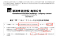 剔除一次性初始补偿收益影响 华润啤酒(00291.HK)2022年度股东应占溢利升32.8%