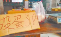 捐血换鸡蛋！缺“蛋”还嘴硬，台湾正自讨苦吃