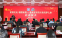 “紧跟党走 强国有我——最美宣讲员红色筑梦之旅”红色宣传教育活动启动