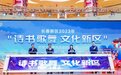 “诗书歌舞·文化新区”百项文化惠民活动绘就文旅之区幸福新画卷