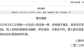 上海徐汇中学通报“女生戴假发进入男浴室偷拍”