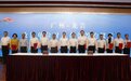 广州龙岩政法系统对口签约 加强新时代“湾区+老区”政法合作
