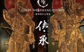 张玮设计｜2023中国国际时装周秋冬系列：《传承》