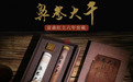 香至尊“鼻参大千”线香 富森红土六年窖藏不负光阴