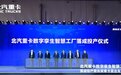 全国首个，常州落成！“新能源重卡”年底见