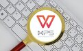 金山办公杯WPS办公软件能力大赛启动
