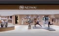 NEIWAI内外北京王府中环全新概念旗舰店，暨品牌首个运动体验空间盛大开幕