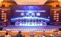 总规模180亿元！一省级主题基金落地芜湖