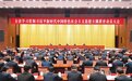 山西省学习贯彻习近平新时代中国特色社会主义思想主题教育动员大会召开