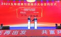 44个项目，总投资268亿 首届“天南地北世界玉环人”大会招商成绩亮眼