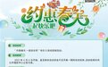 临沂福彩“约惠春天 一起快乐吧”4月6日即将开启