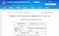 贷款资金流向管理不到位！淮南淮河农村商业银行古沟支行被罚