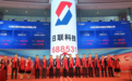 2023年无锡第一股！无锡日联科技成功上市上交所科创板