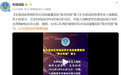 东部战区宣布，岛内迅速关注：解放军今起连续3天“环台军演”！