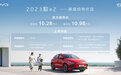 2023款比亚迪e2上市，售价10.28-10.98万元