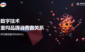 伊利集团数字科技中心总经理尚直虎：解析市场动态，缔造乳品行业新征程