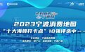 宁波人未来的打卡宝典，由阿拉宁波人自己说了算！