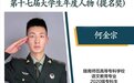 青春就该这YOUNG！与祁发宝陈红军并肩作战的他获奖