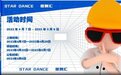 星光闪耀 舞动青春  ——“星舞汇-青少年霹雳舞系列活动”正式启动