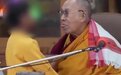 达赖又出丑闻背后：这是一个可恨的人