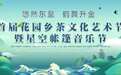 安徽东至县花园乡：高山好茶绘就发展新图景