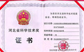 华药多个项目获河北省科学技术进步奖