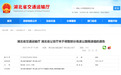 最新！湖北这些高速公路限速值调整