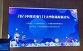 孩教圈成功举办“2023中国儿童STEAM创新发展论坛”