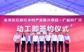 开启乡村振兴新征程 珠海金湾红旗两座新厂房正式动工