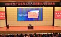 长春汽开区举办2023年宣传工作人员摄影技巧培训讲座