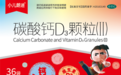 春季蹿个儿正当时，小儿朗迪碳酸钙D3颗粒该吃起来了！