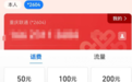 多人投诉支付宝只能充固定金额话费，律师：限制了消费权利