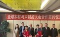 2023全球木材与木制品大会将于7月初在日照市召开