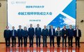 西安电子科技大学举行卓越工程师学院成立大会