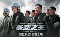 《长空之王》发新预告 王一博胡军热血试飞