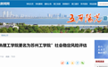 常熟理工学院拟更名苏州工学院有最新进展！