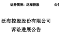 他曾被称为“第二个李嘉诚” 被自家人起诉后多项资产又被冻结