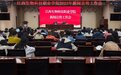 江西生物科技职业学院召开2023年新闻宣传工作会