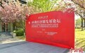 《环太湖经济圈协同创新发展研究报告》发布