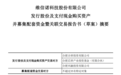 65.6亿元！合肥一知名企业股权被收购